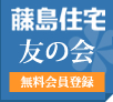 藤島友の会