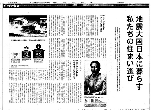 朝日新聞掲載記事290324