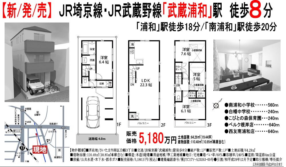 武蔵浦和駅徒歩8分新築一戸建て